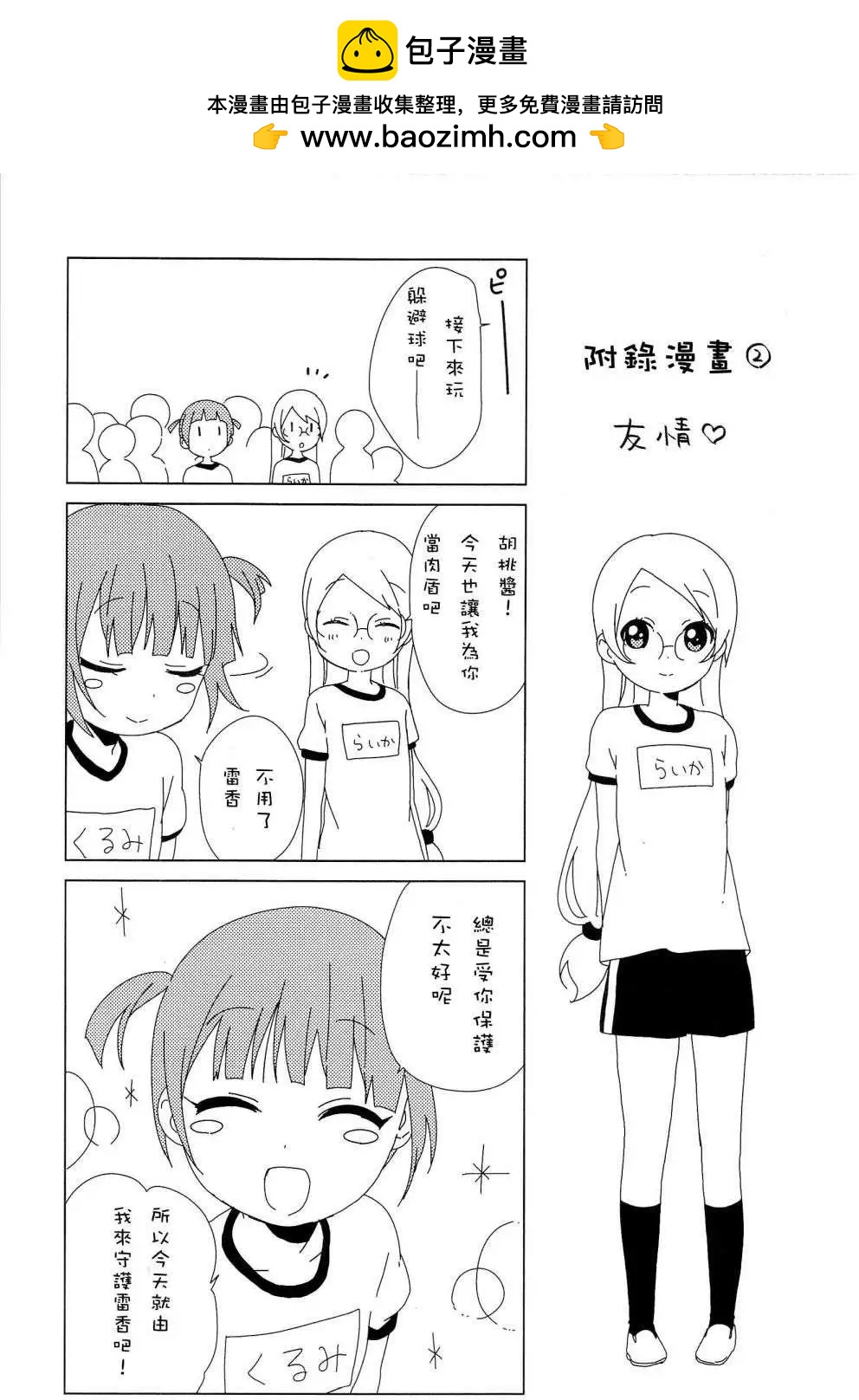 《轻松百合》第9卷附录 第5页