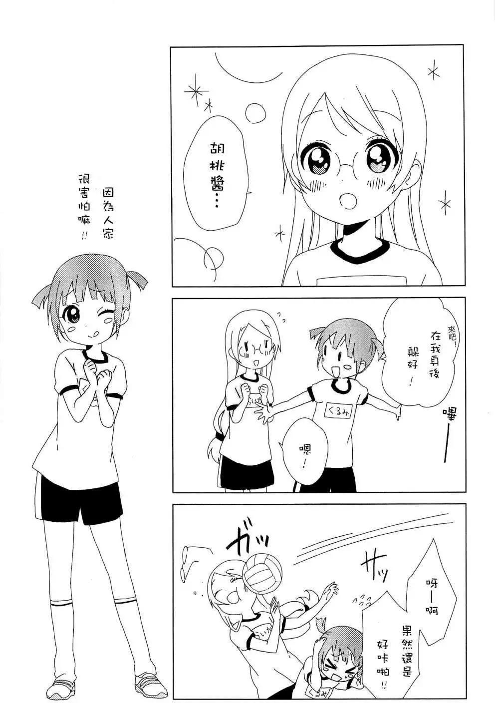 《轻松百合》第9卷附录 第6页