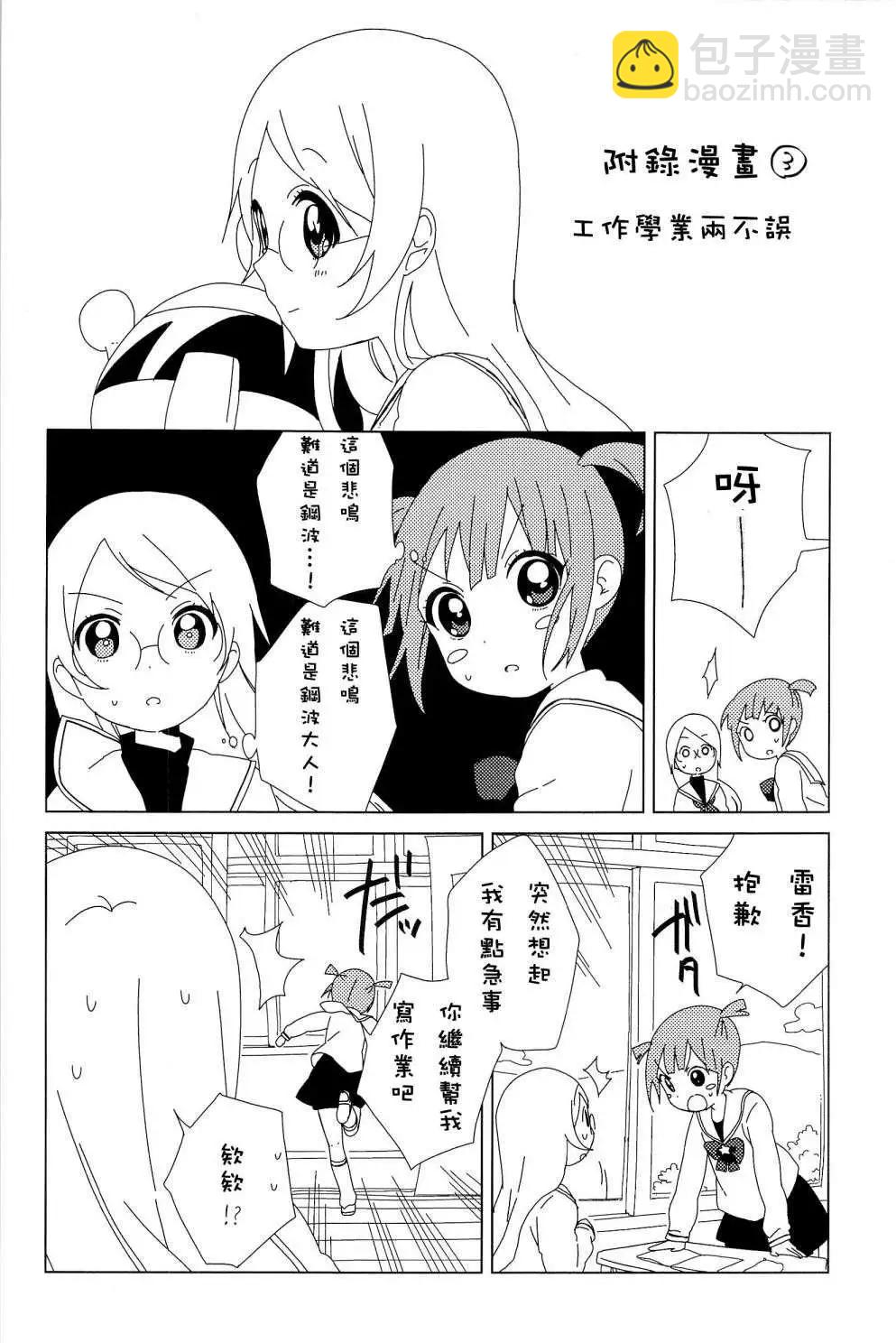 《轻松百合》第9卷附录 第7页