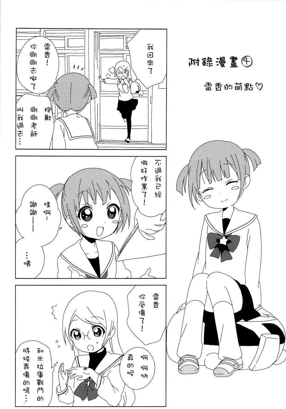 《轻松百合》第9卷附录 第9页