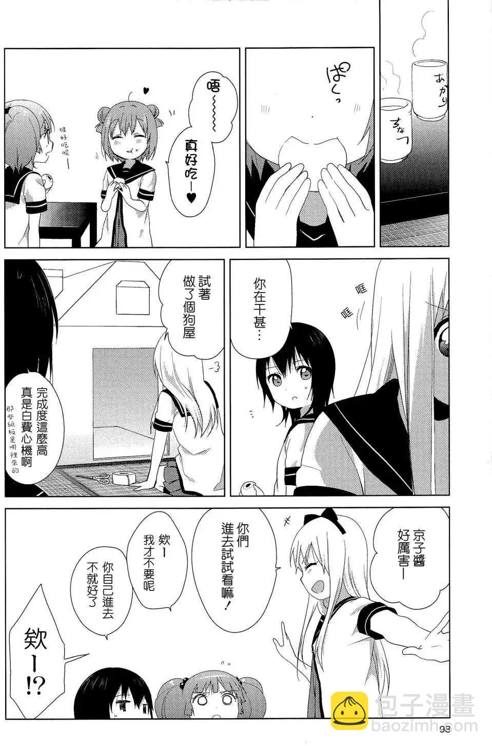 《轻松百合》幕间漫画15 第10页