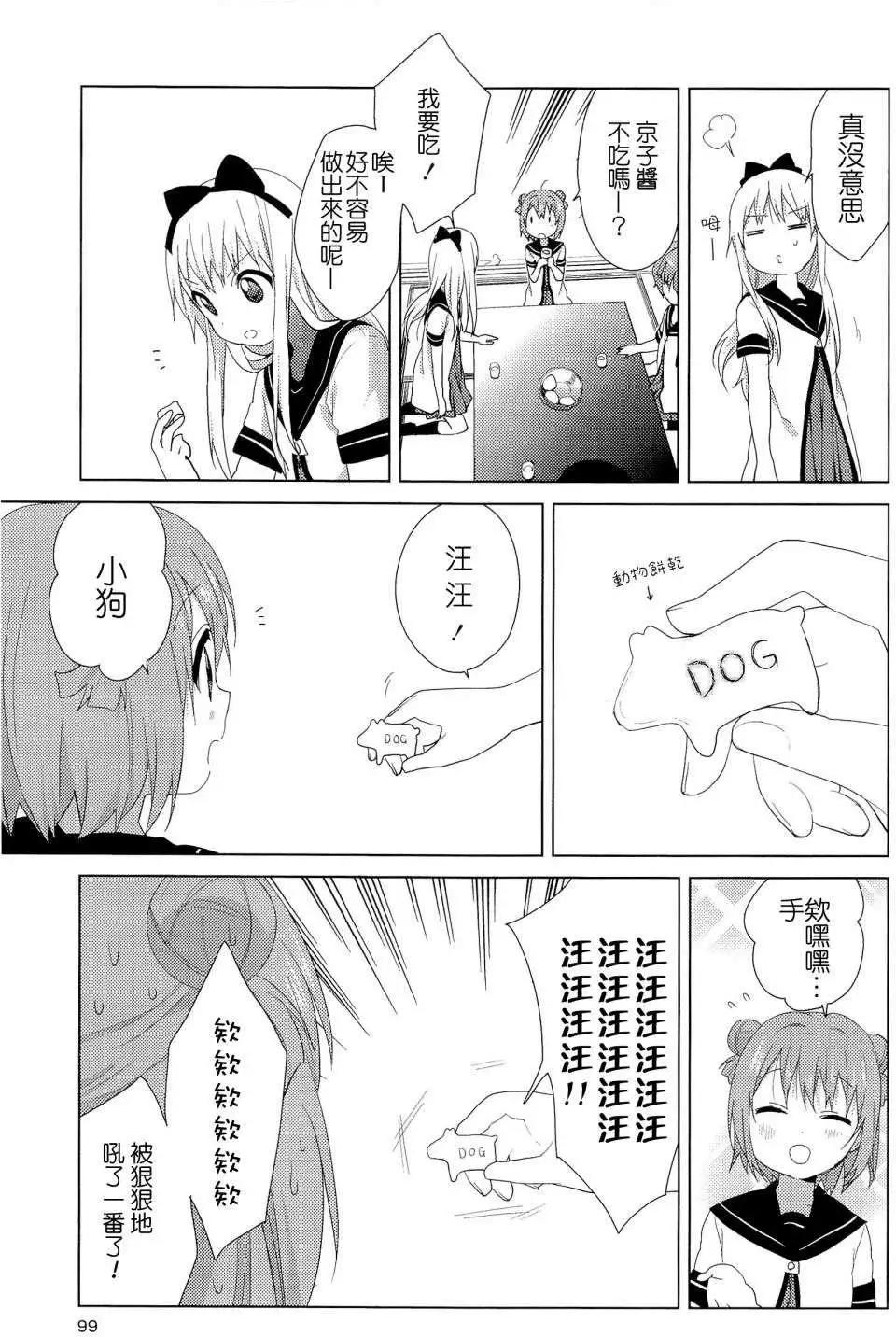 《轻松百合》幕间漫画15 第11页
