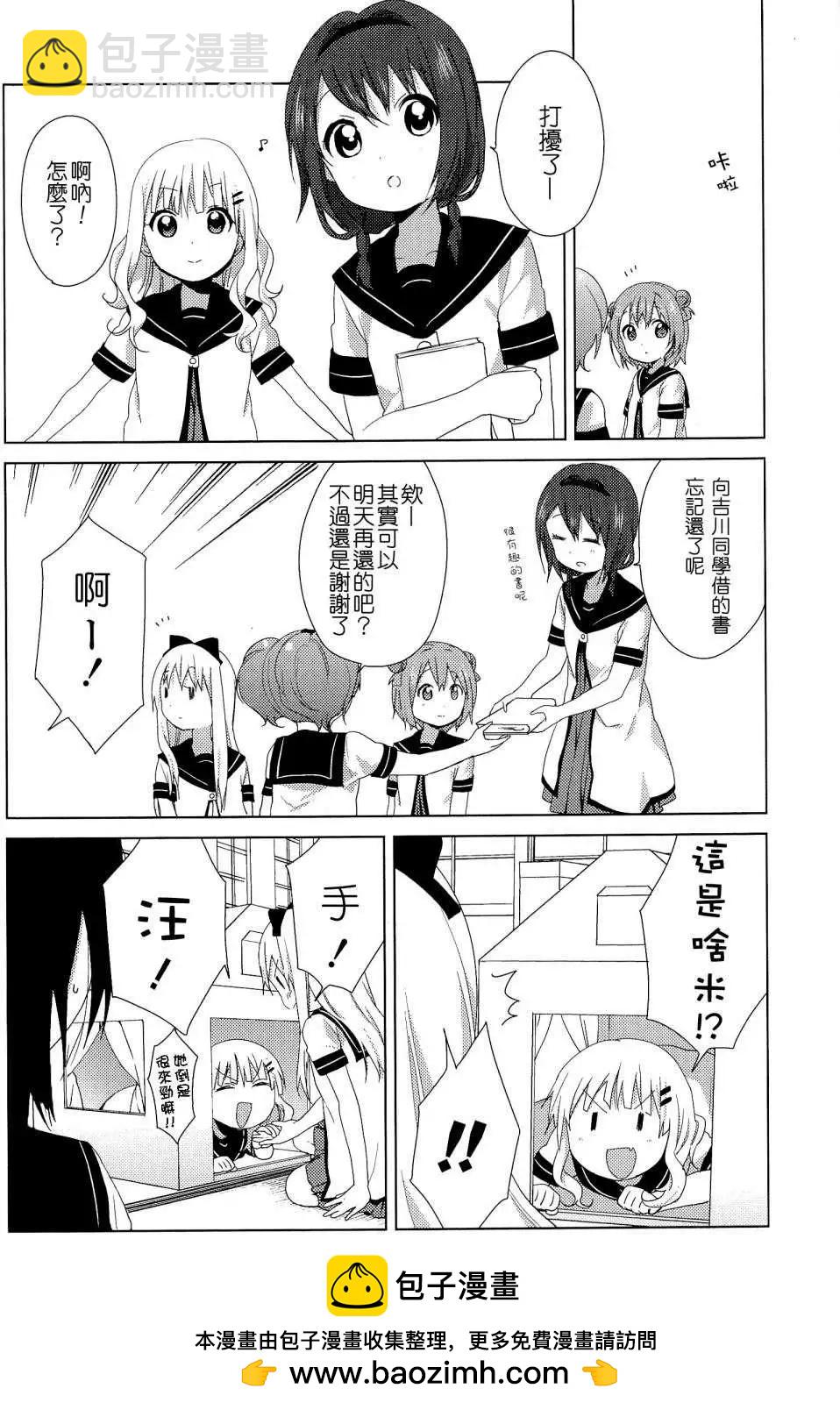 《轻松百合》幕间漫画15 第12页
