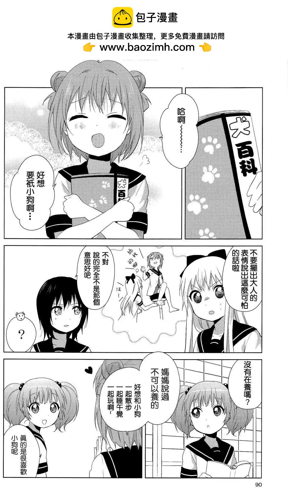 《轻松百合》幕间漫画15 第2页