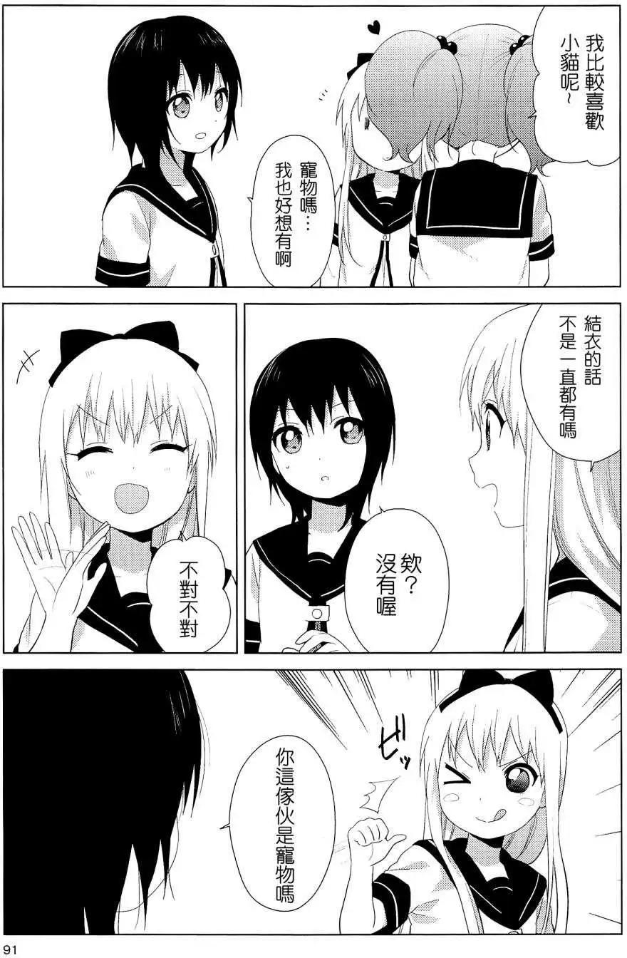 《轻松百合》幕间漫画15 第3页