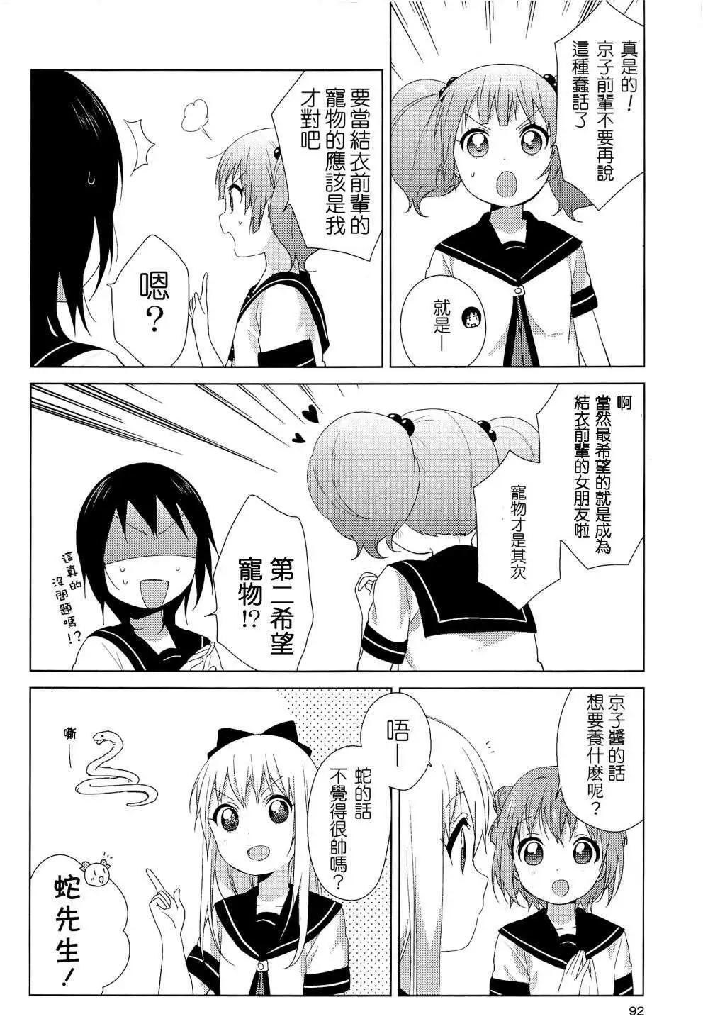 《轻松百合》幕间漫画15 第4页