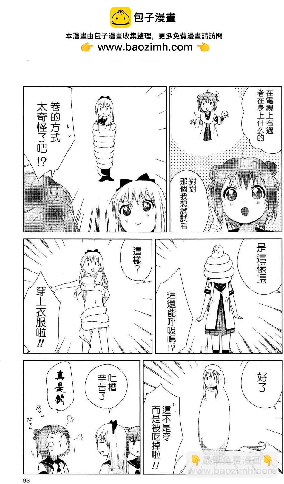 《轻松百合》幕间漫画15 第5页