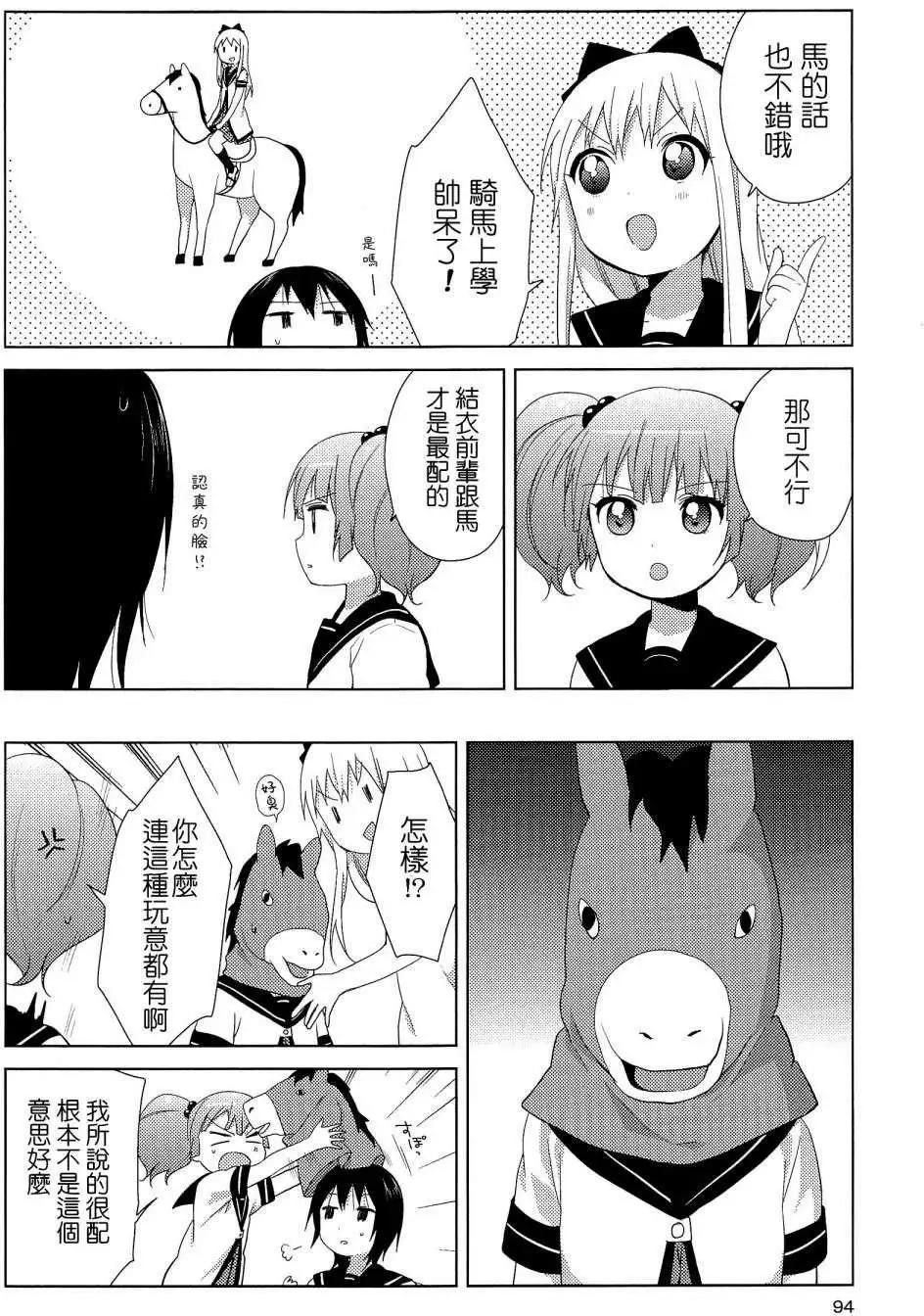 《轻松百合》幕间漫画15 第6页