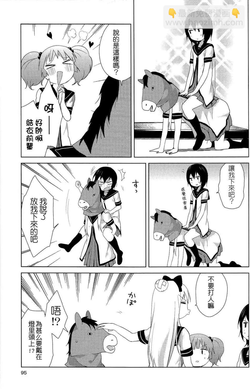 《轻松百合》幕间漫画15 第7页
