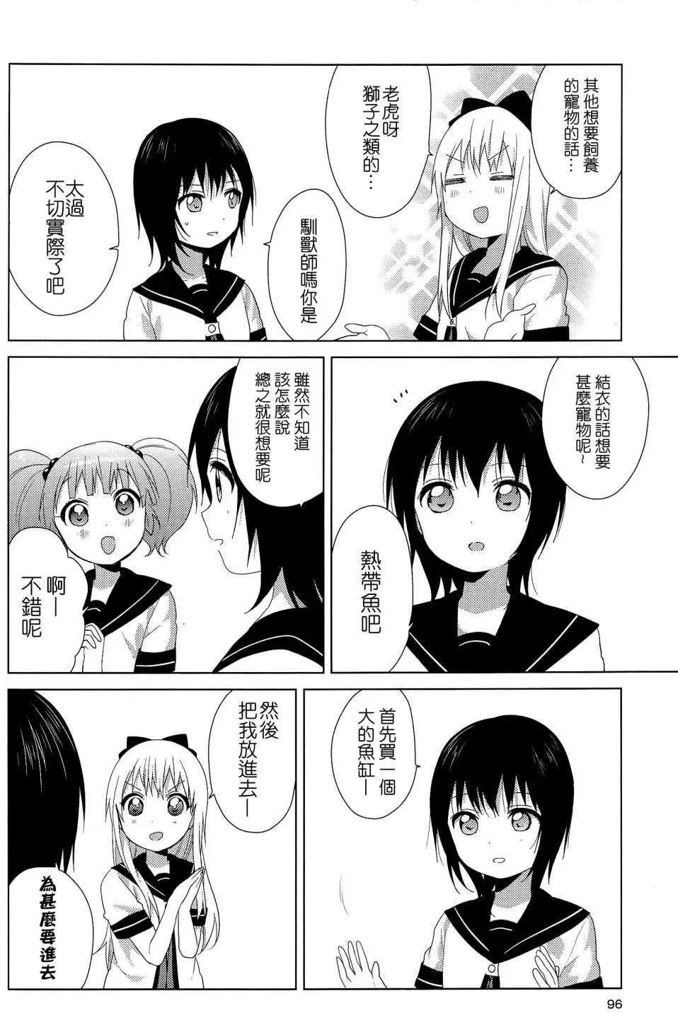 《轻松百合》幕间漫画15 第8页