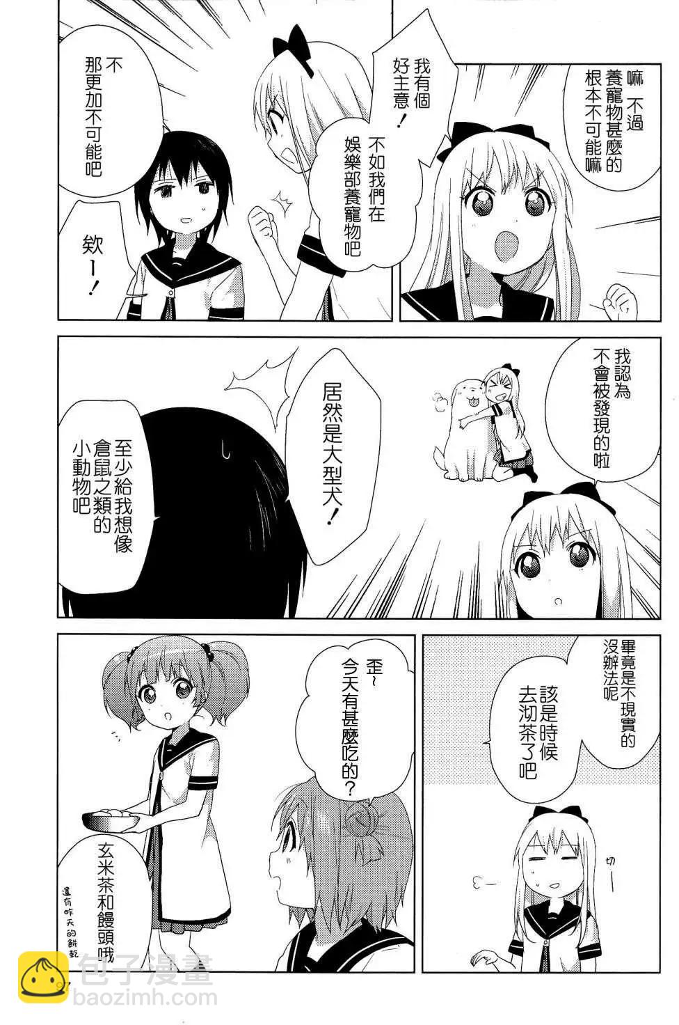 《轻松百合》幕间漫画15 第9页