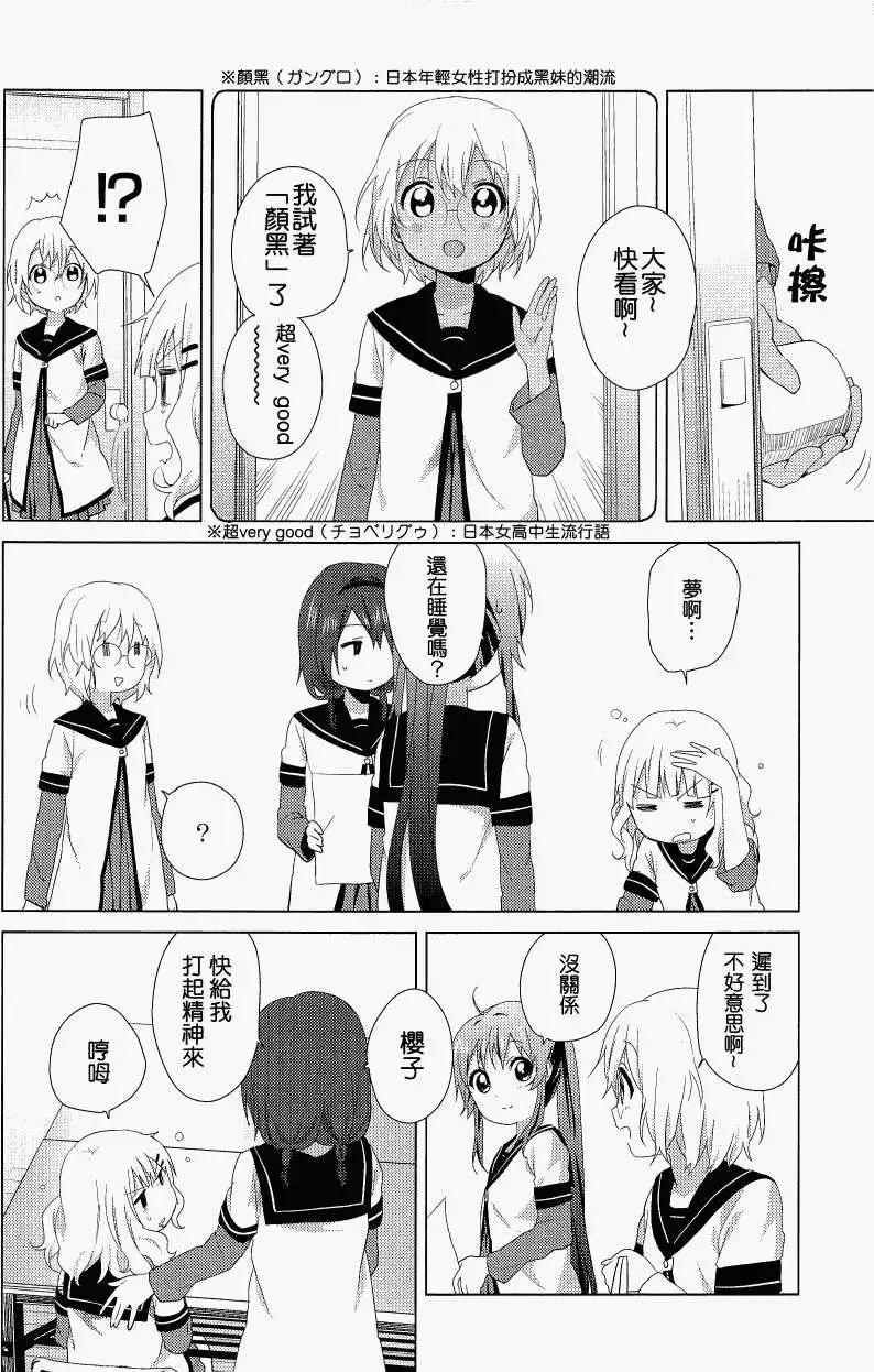 《轻松百合》幕间漫画16 第10页