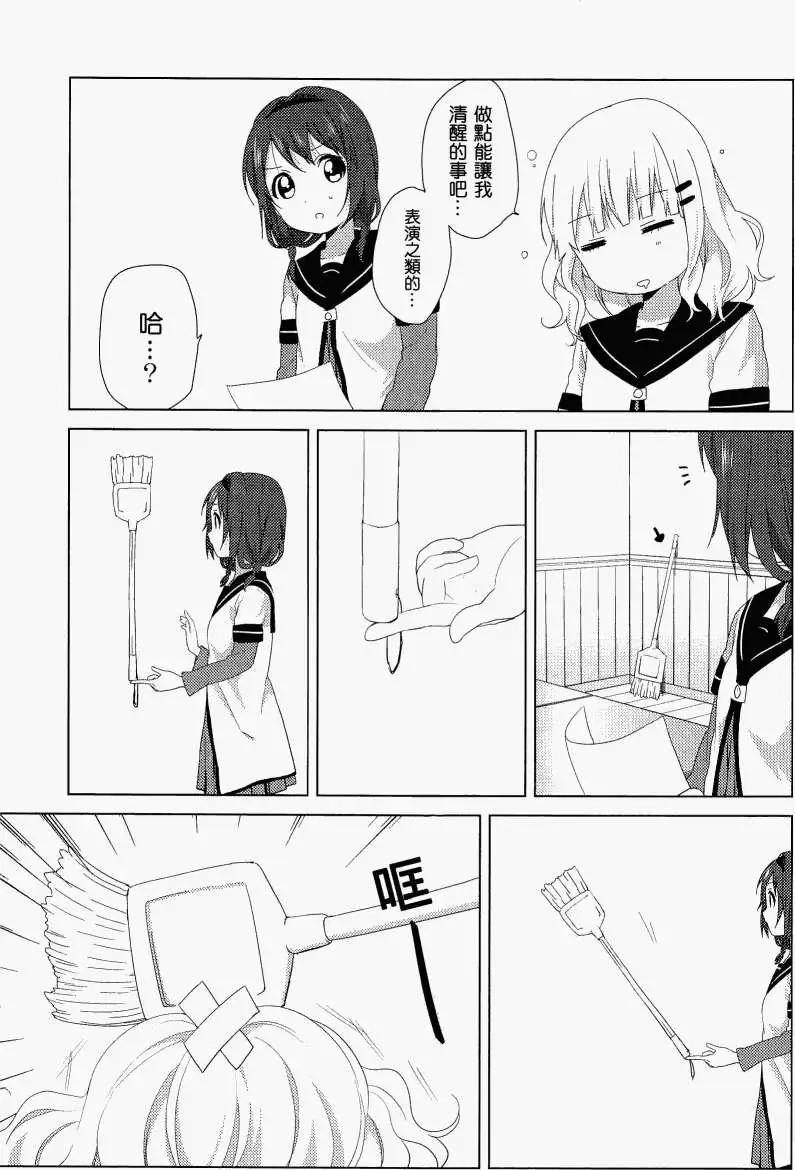 《轻松百合》幕间漫画16 第11页