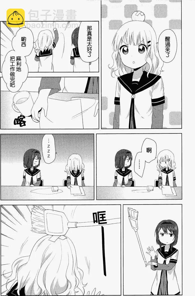 《轻松百合》幕间漫画16 第12页