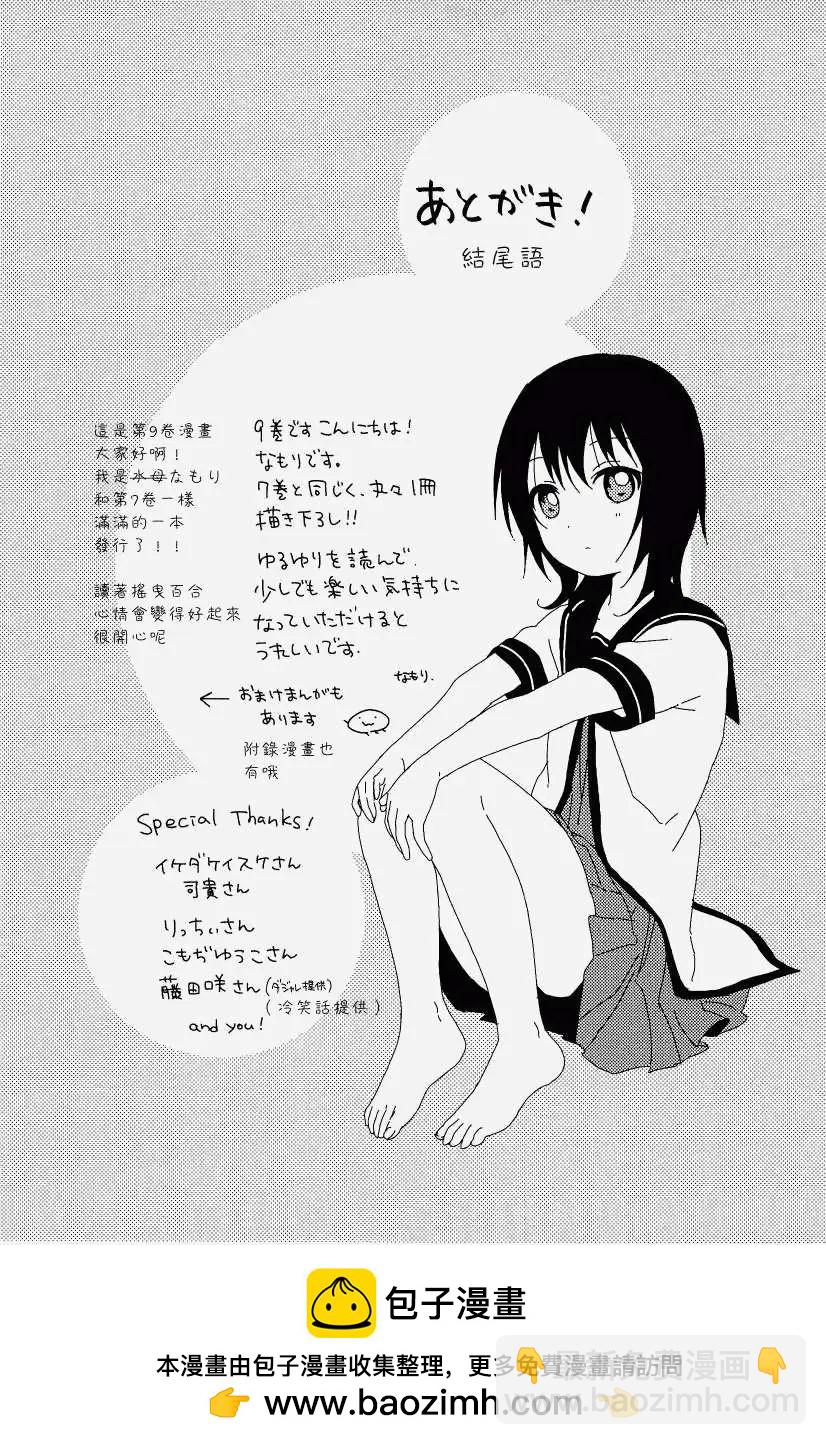 《轻松百合》幕间漫画16 第13页