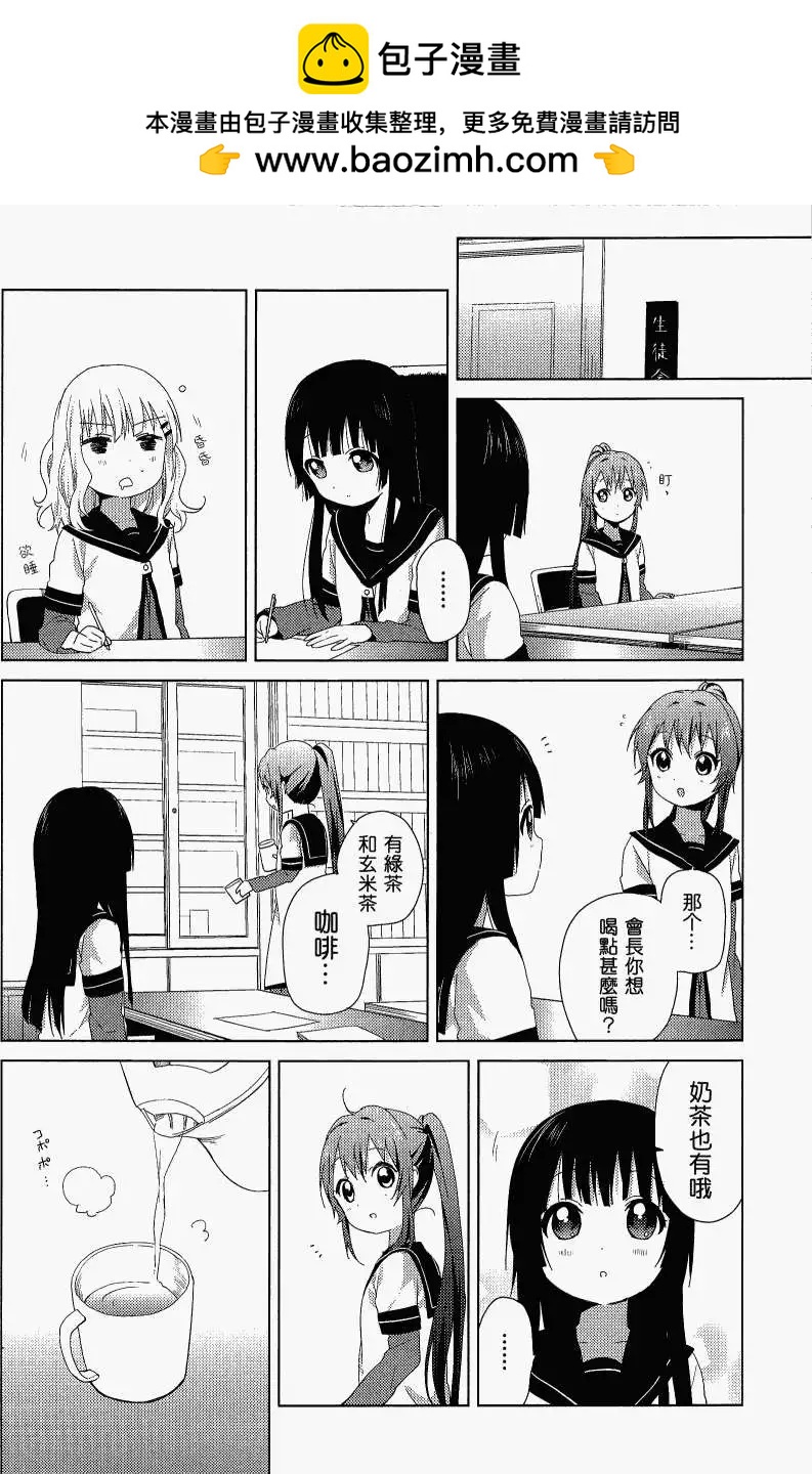 《轻松百合》幕间漫画16 第2页