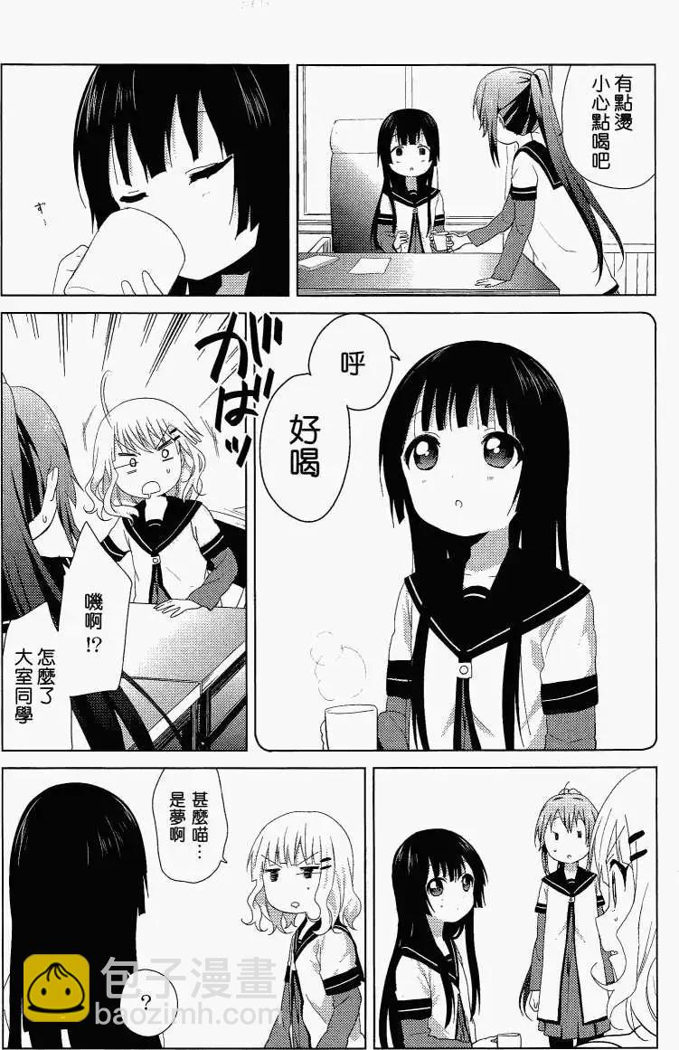 《轻松百合》幕间漫画16 第3页