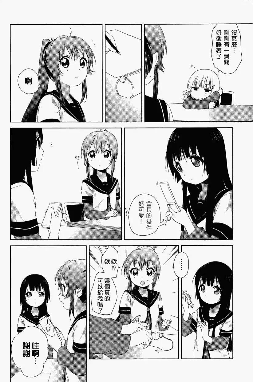 《轻松百合》幕间漫画16 第4页
