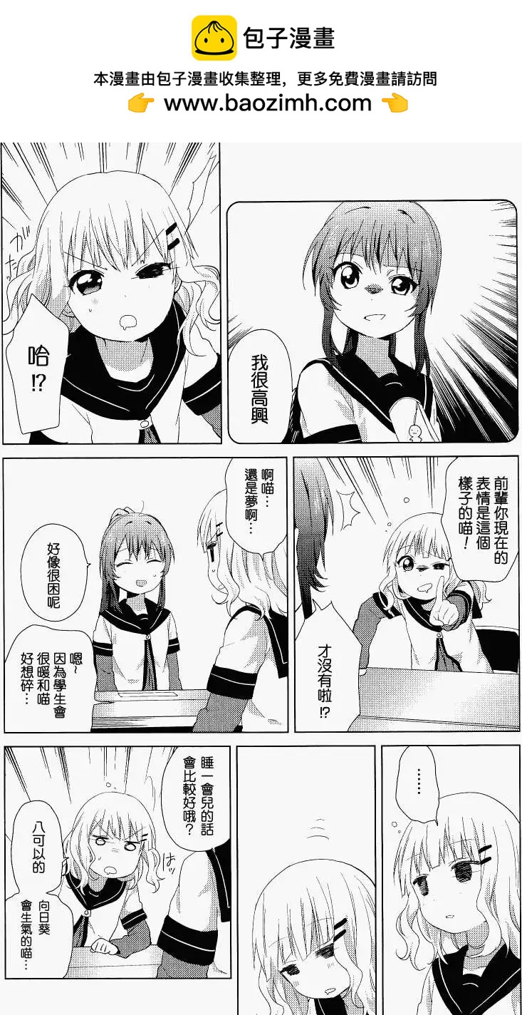 《轻松百合》幕间漫画16 第5页