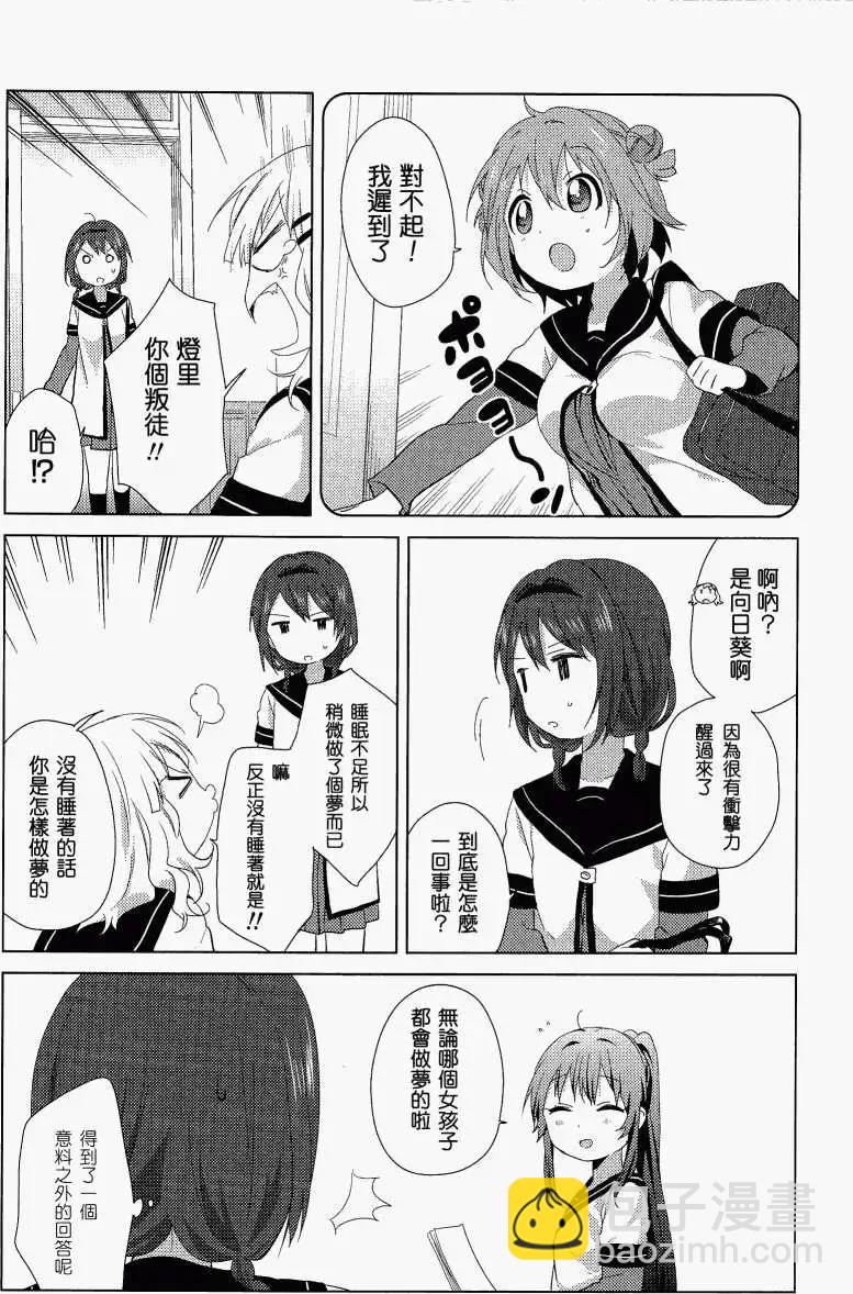 《轻松百合》幕间漫画16 第6页