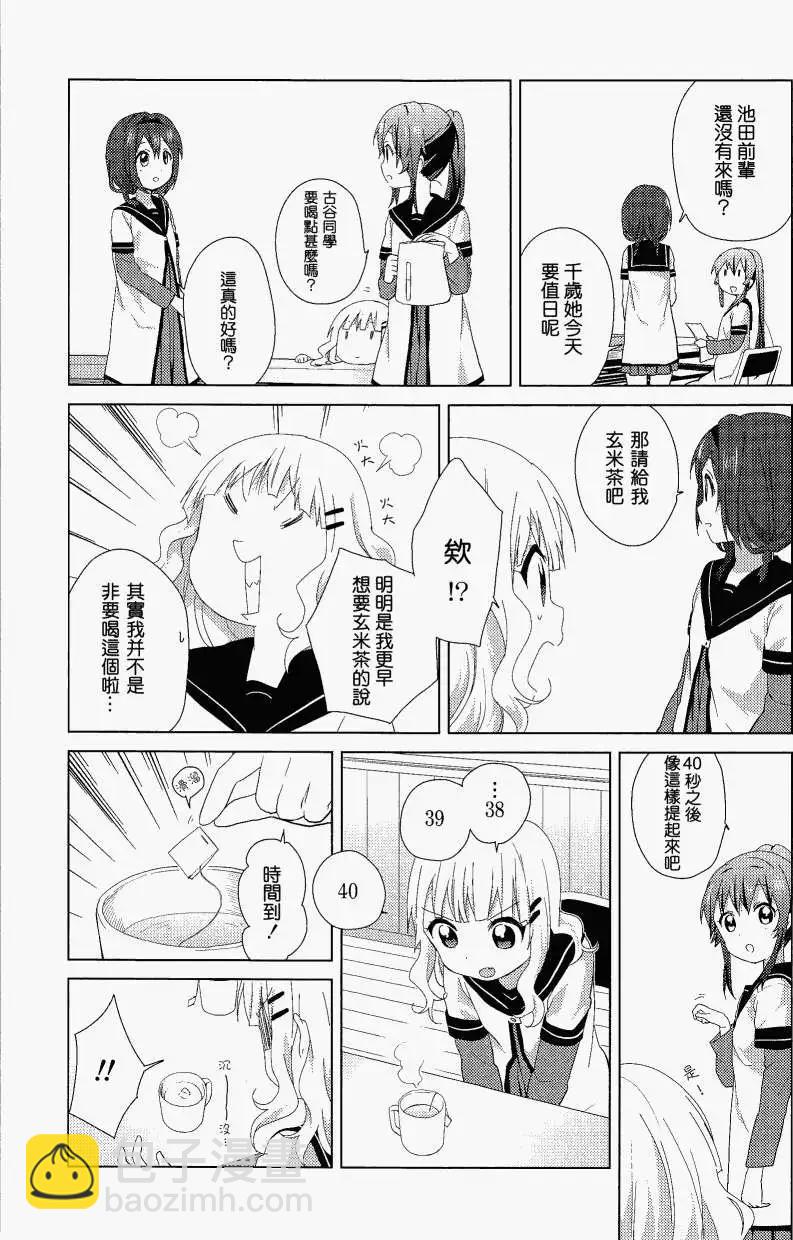 《轻松百合》幕间漫画16 第7页