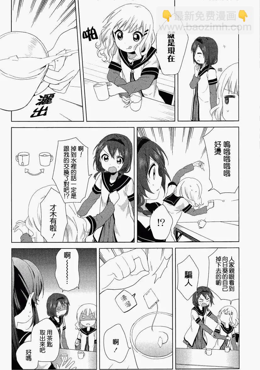 《轻松百合》幕间漫画16 第8页