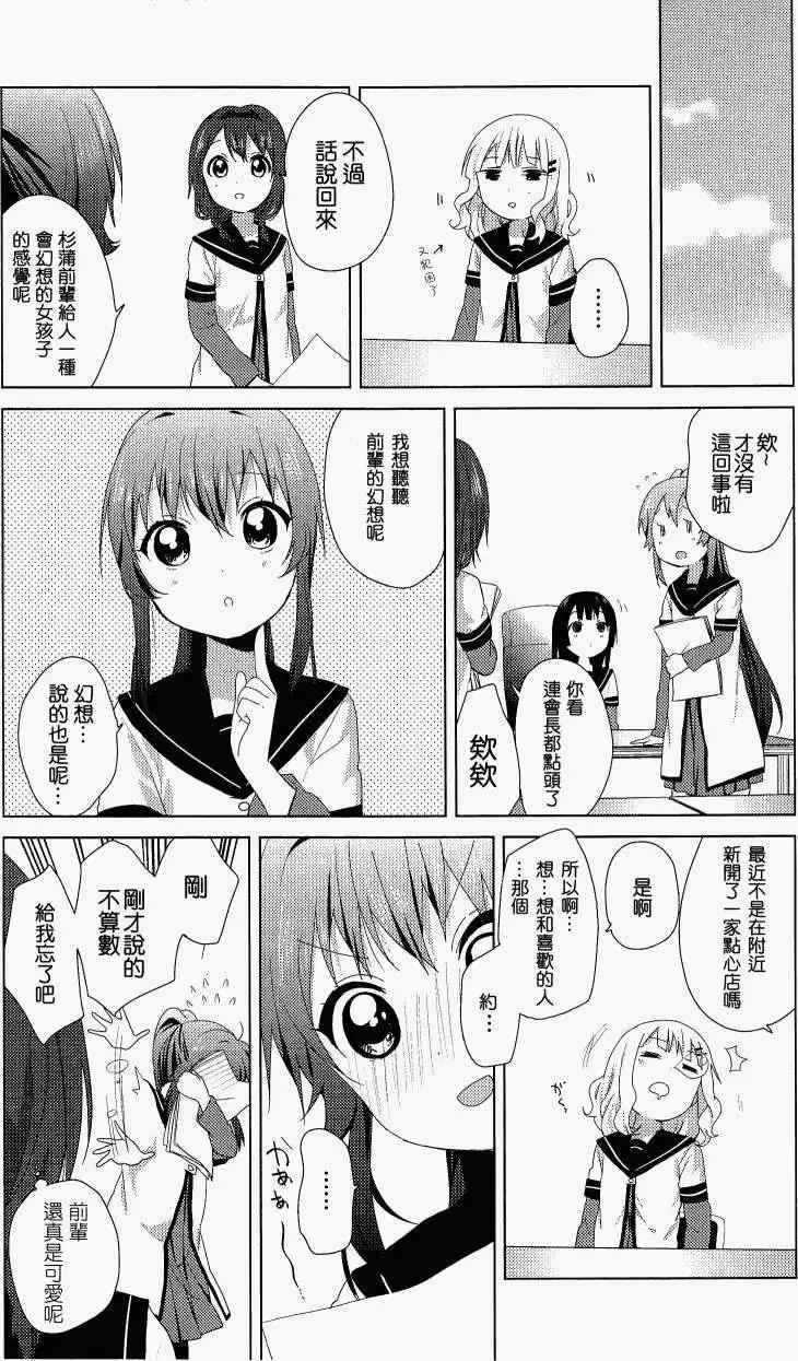 《轻松百合》幕间漫画16 第9页