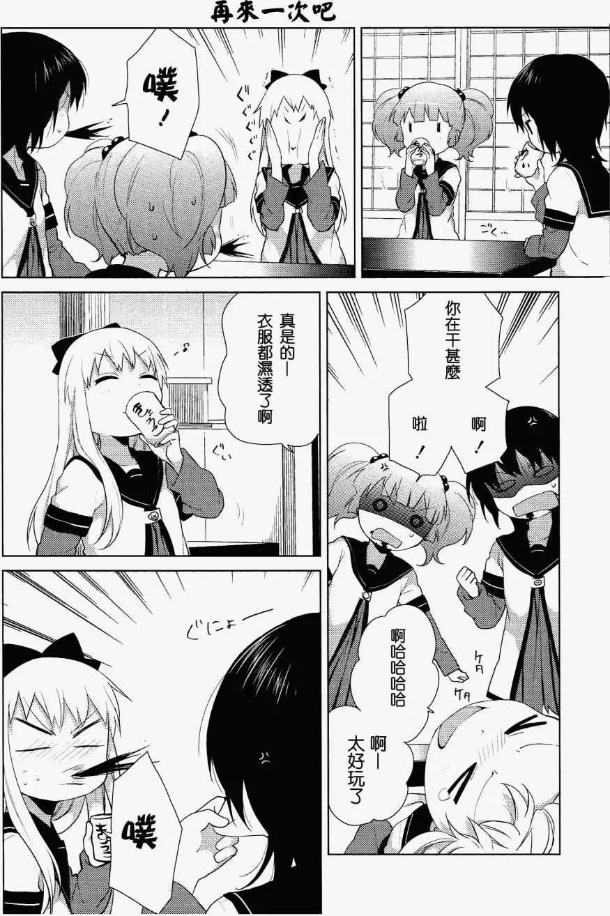 《轻松百合》卷5特典 第10页