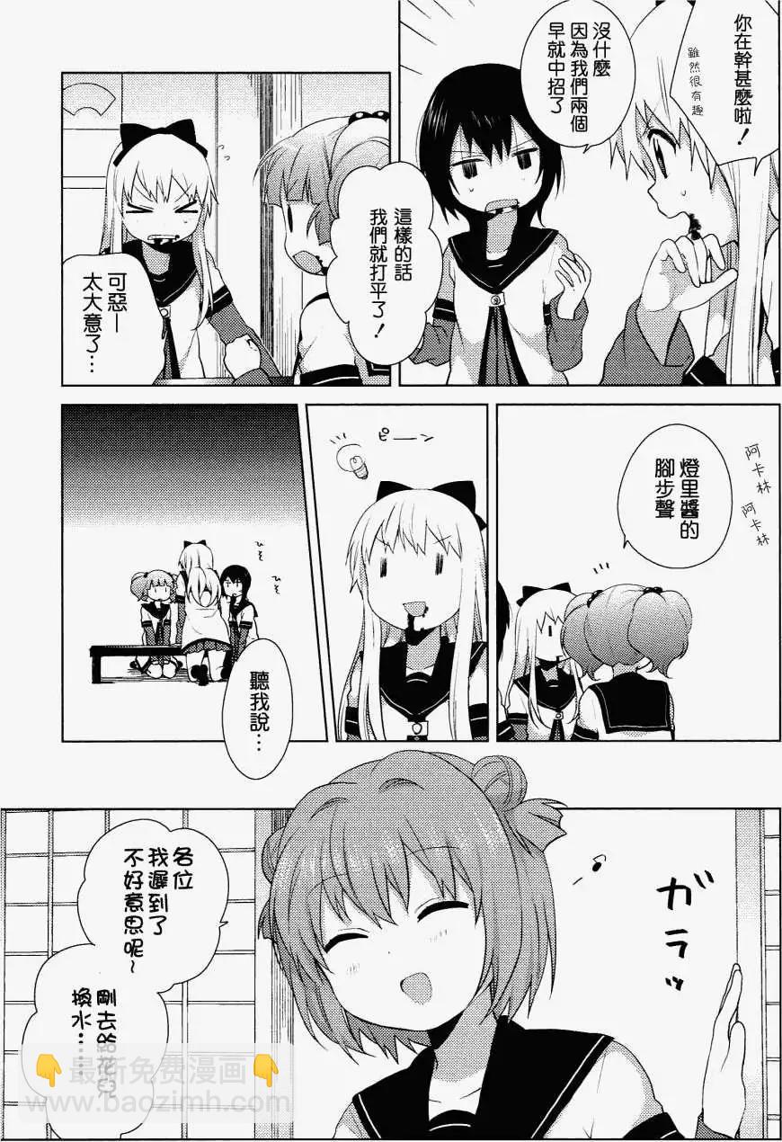 《轻松百合》卷5特典 第11页