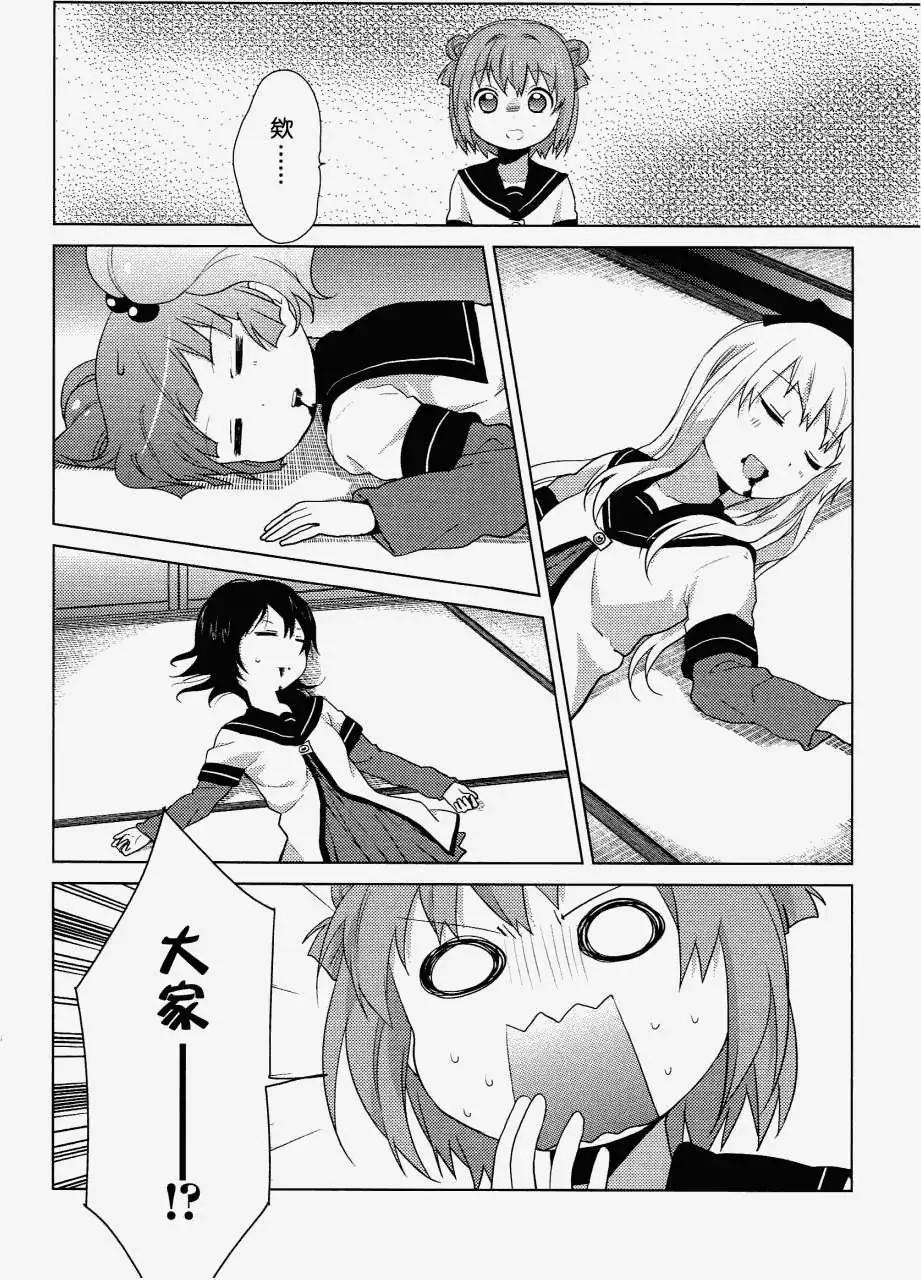 《轻松百合》卷5特典 第12页