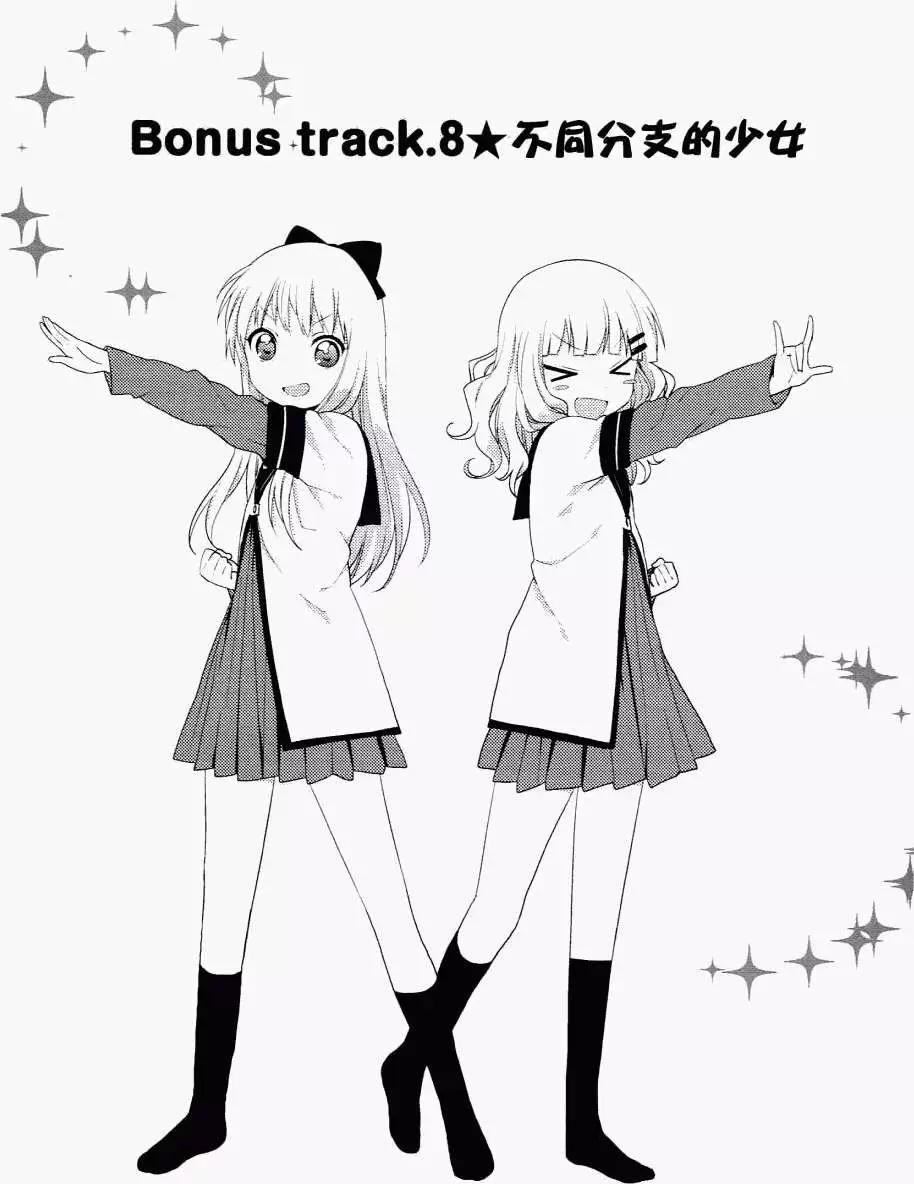 《轻松百合》卷5特典 第14页