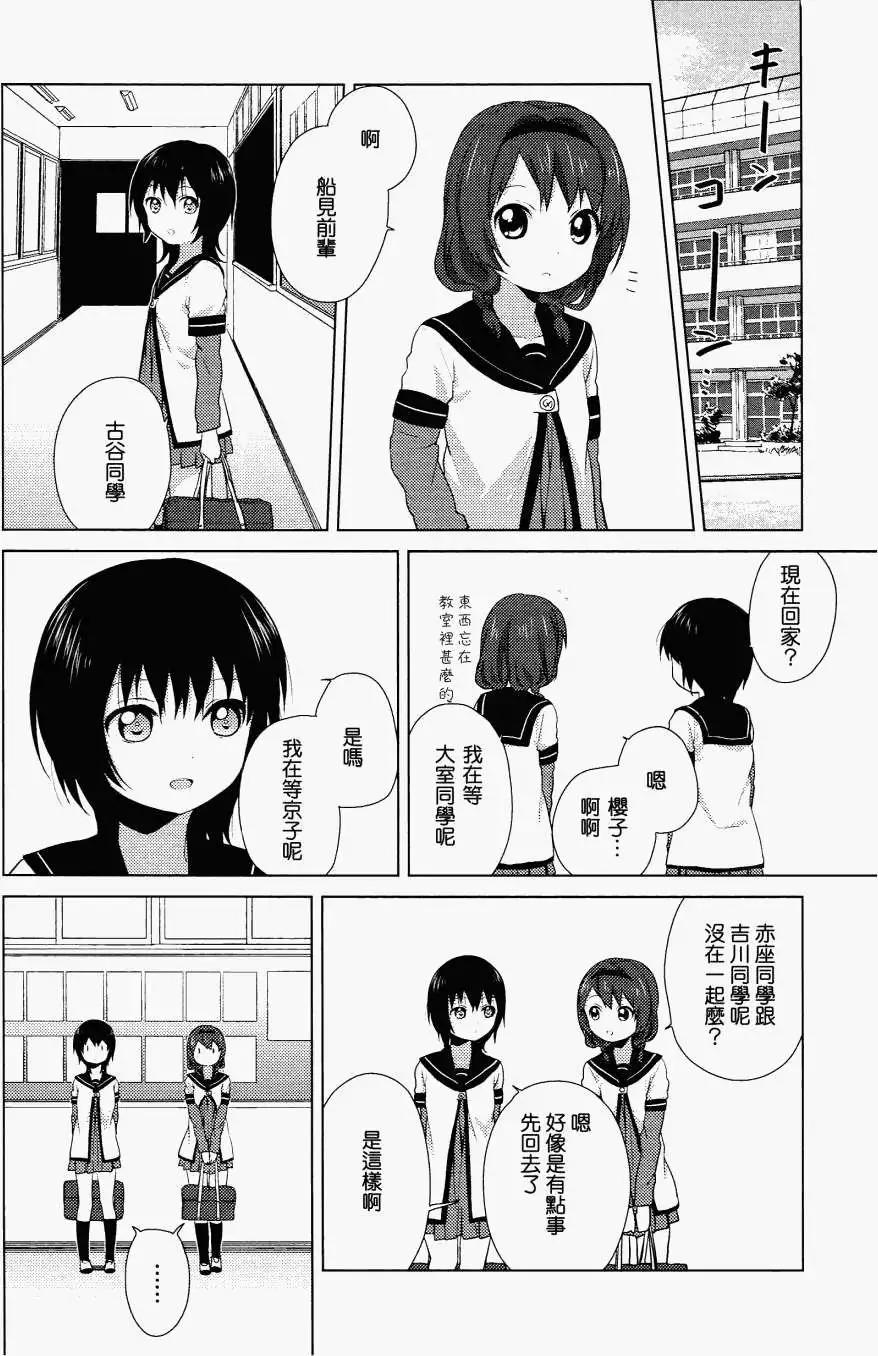 《轻松百合》卷5特典 第15页