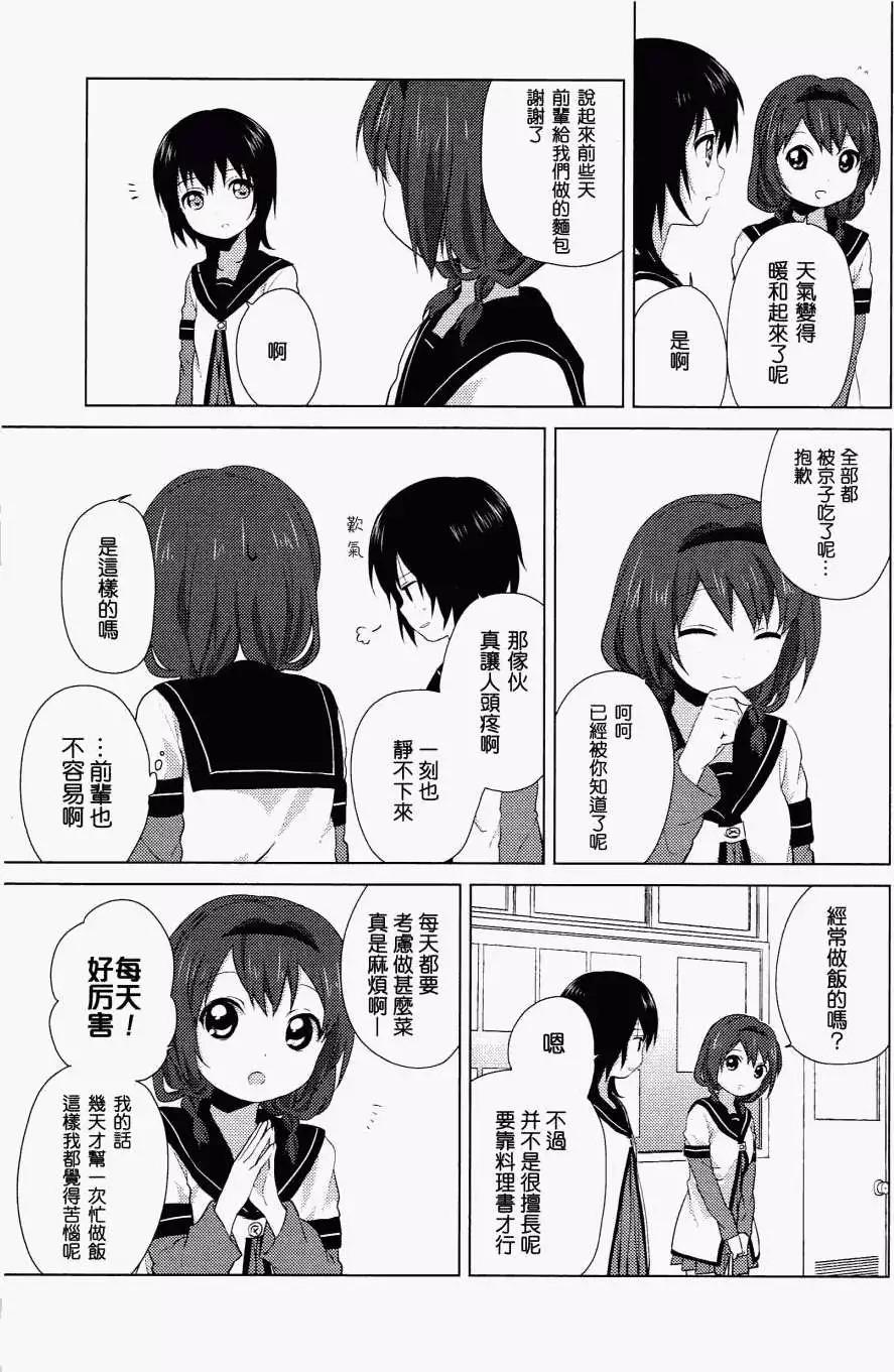 《轻松百合》卷5特典 第16页