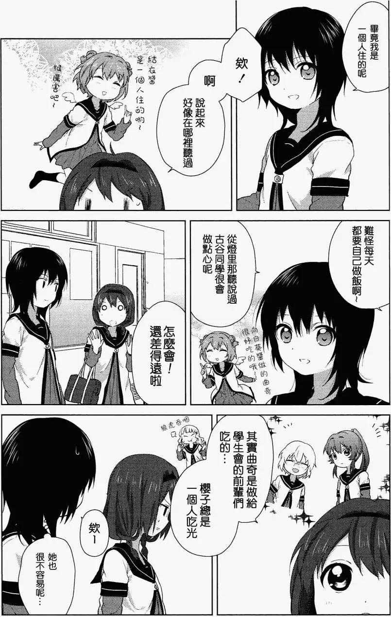 《轻松百合》卷5特典 第17页