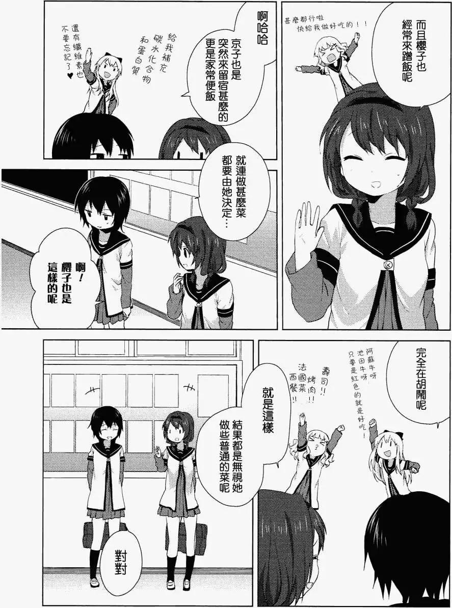 《轻松百合》卷5特典 第18页