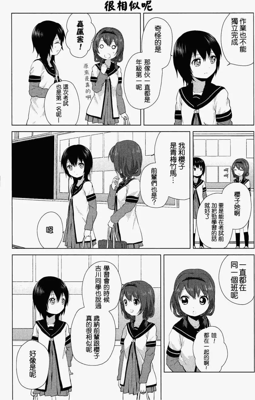 《轻松百合》卷5特典 第19页