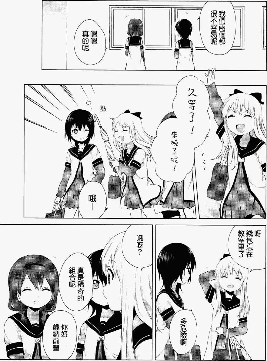 《轻松百合》卷5特典 第20页