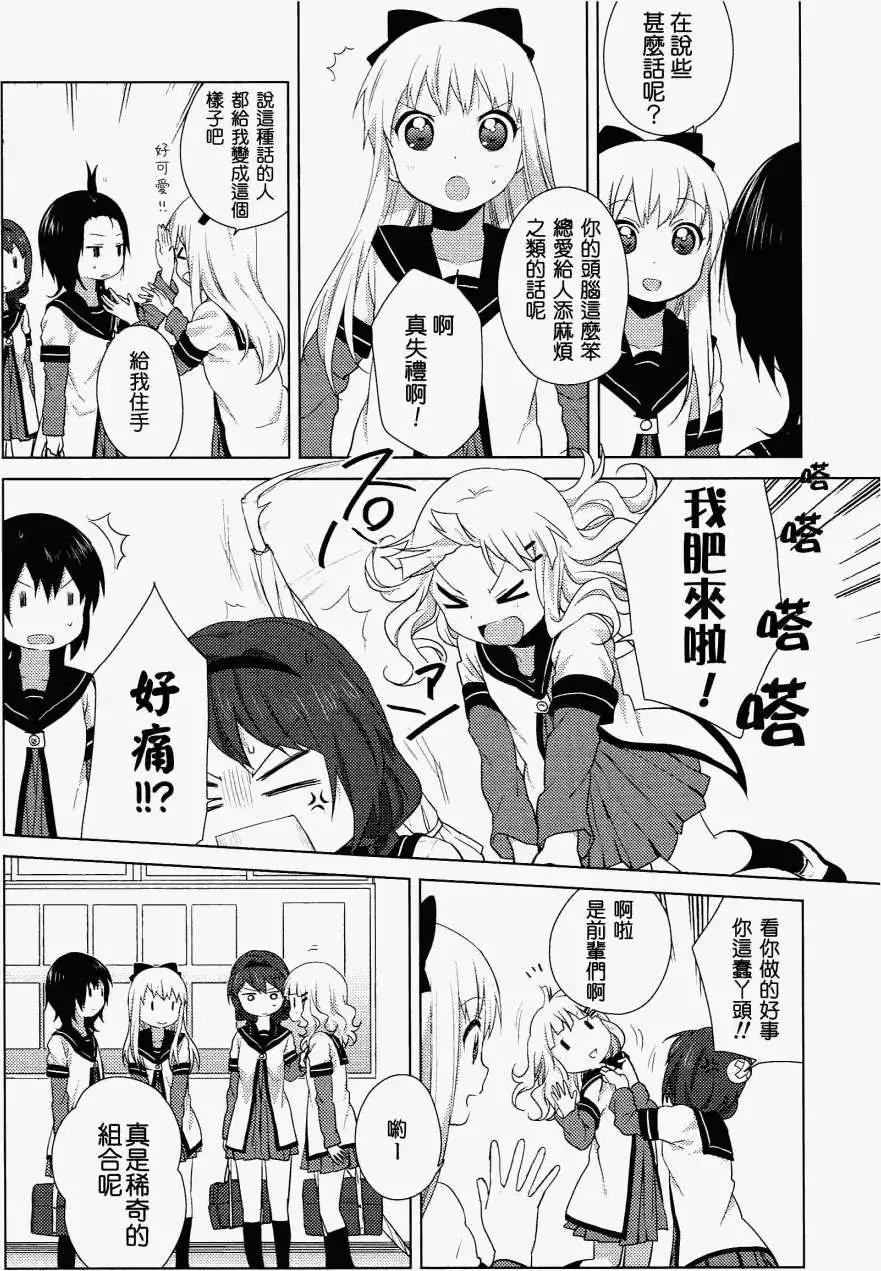 《轻松百合》卷5特典 第21页