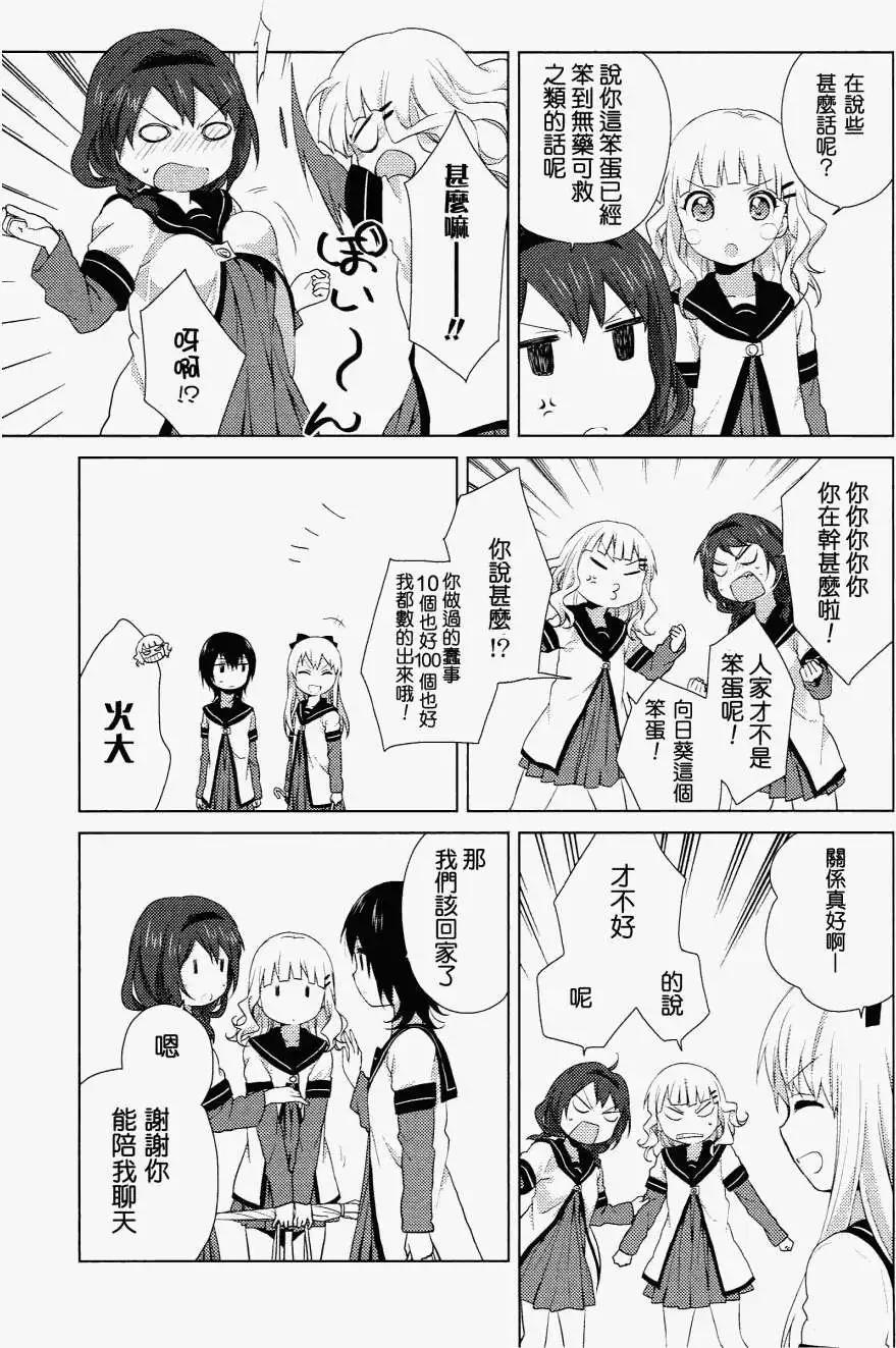 《轻松百合》卷5特典 第22页