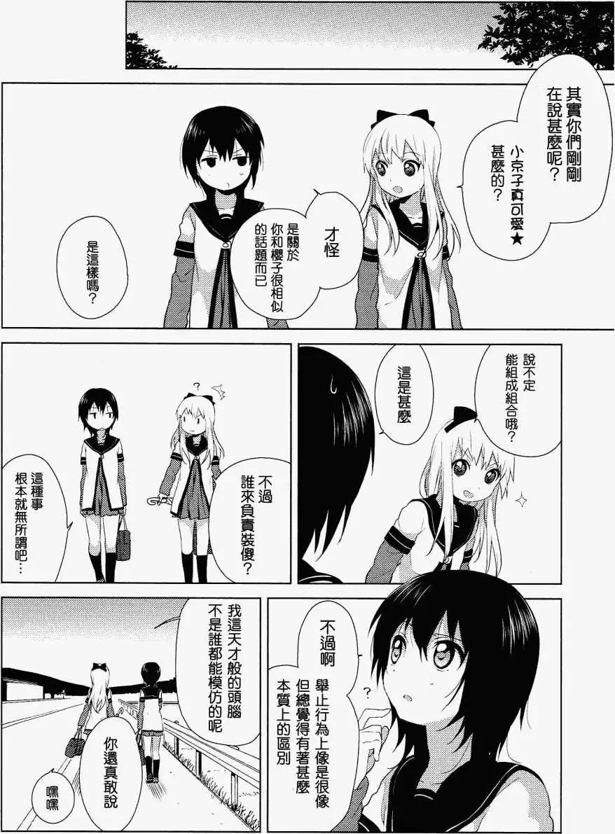 《轻松百合》卷5特典 第23页