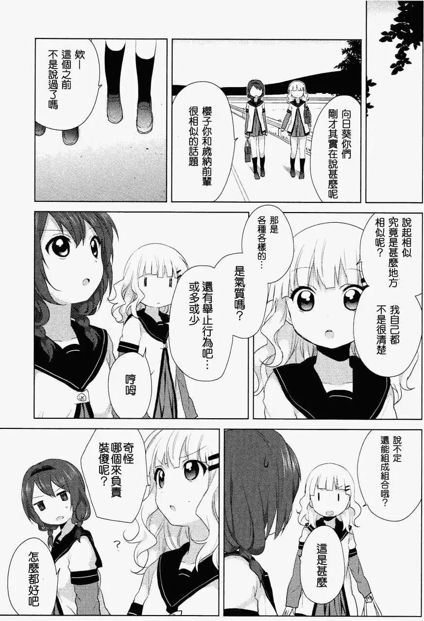 《轻松百合》卷5特典 第24页