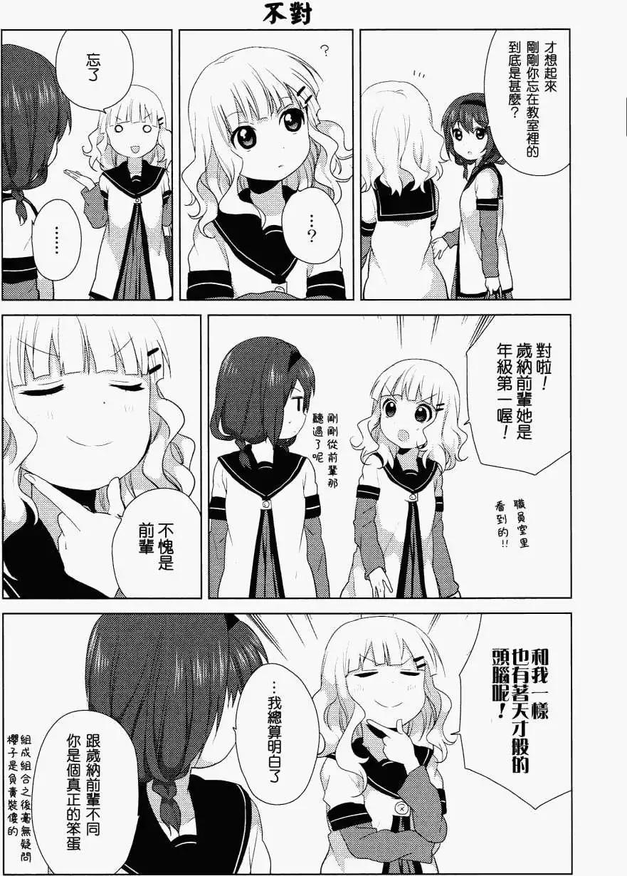 《轻松百合》卷5特典 第25页