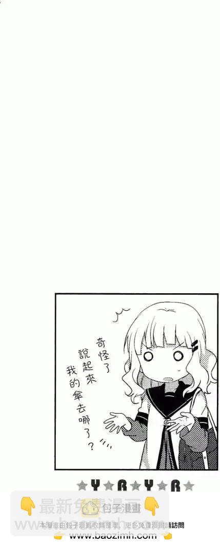 《轻松百合》卷5特典 第26页