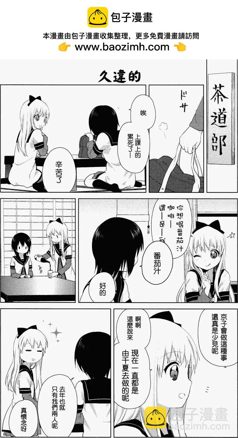 《轻松百合》卷5特典 第2页