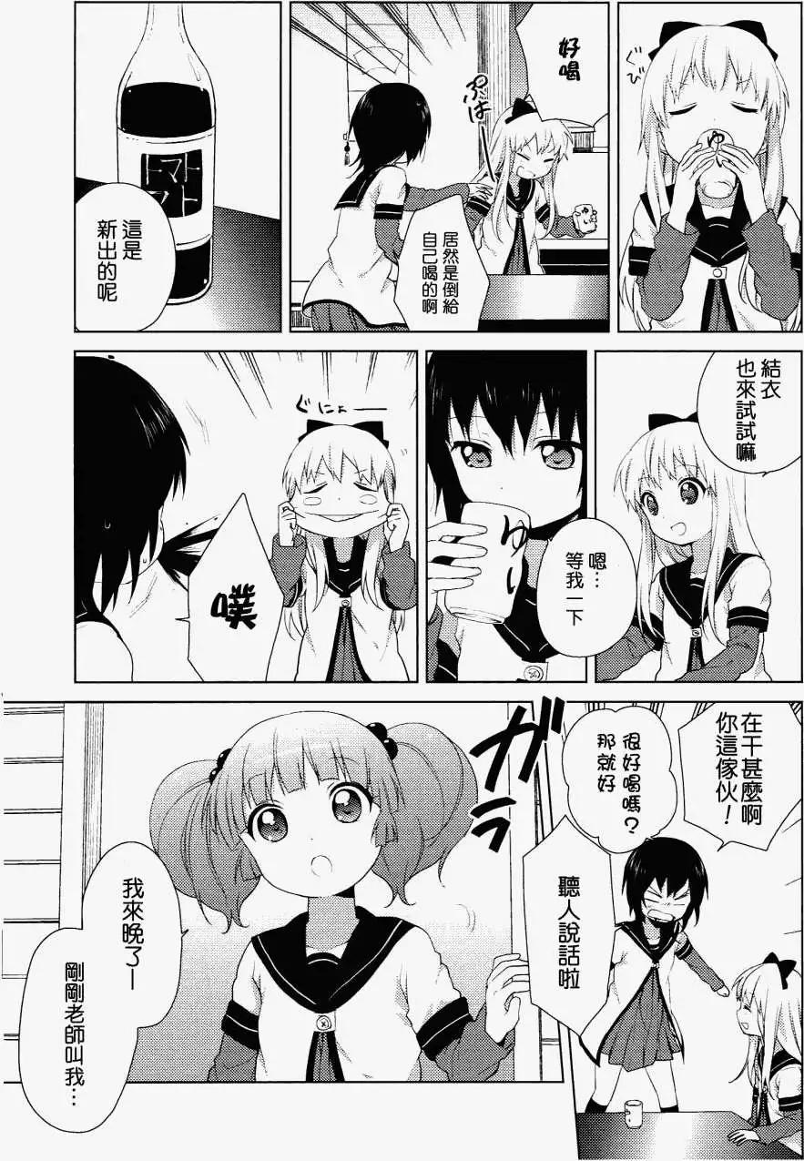 《轻松百合》卷5特典 第3页