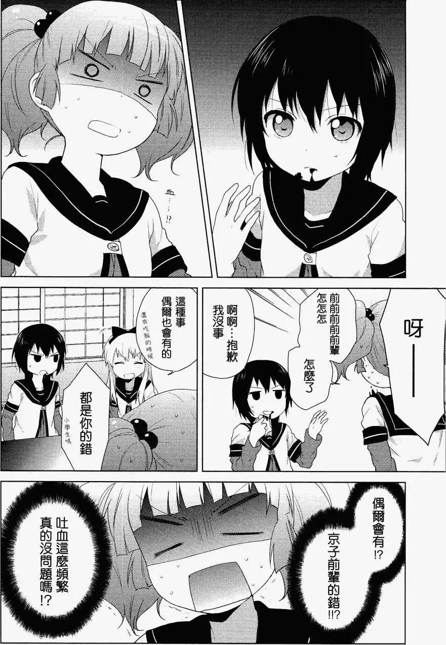 《轻松百合》卷5特典 第4页