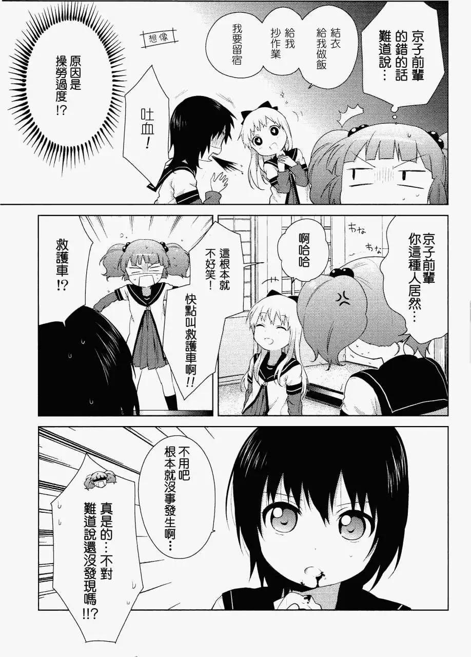《轻松百合》卷5特典 第5页