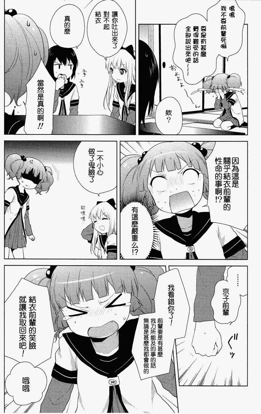 《轻松百合》卷5特典 第6页