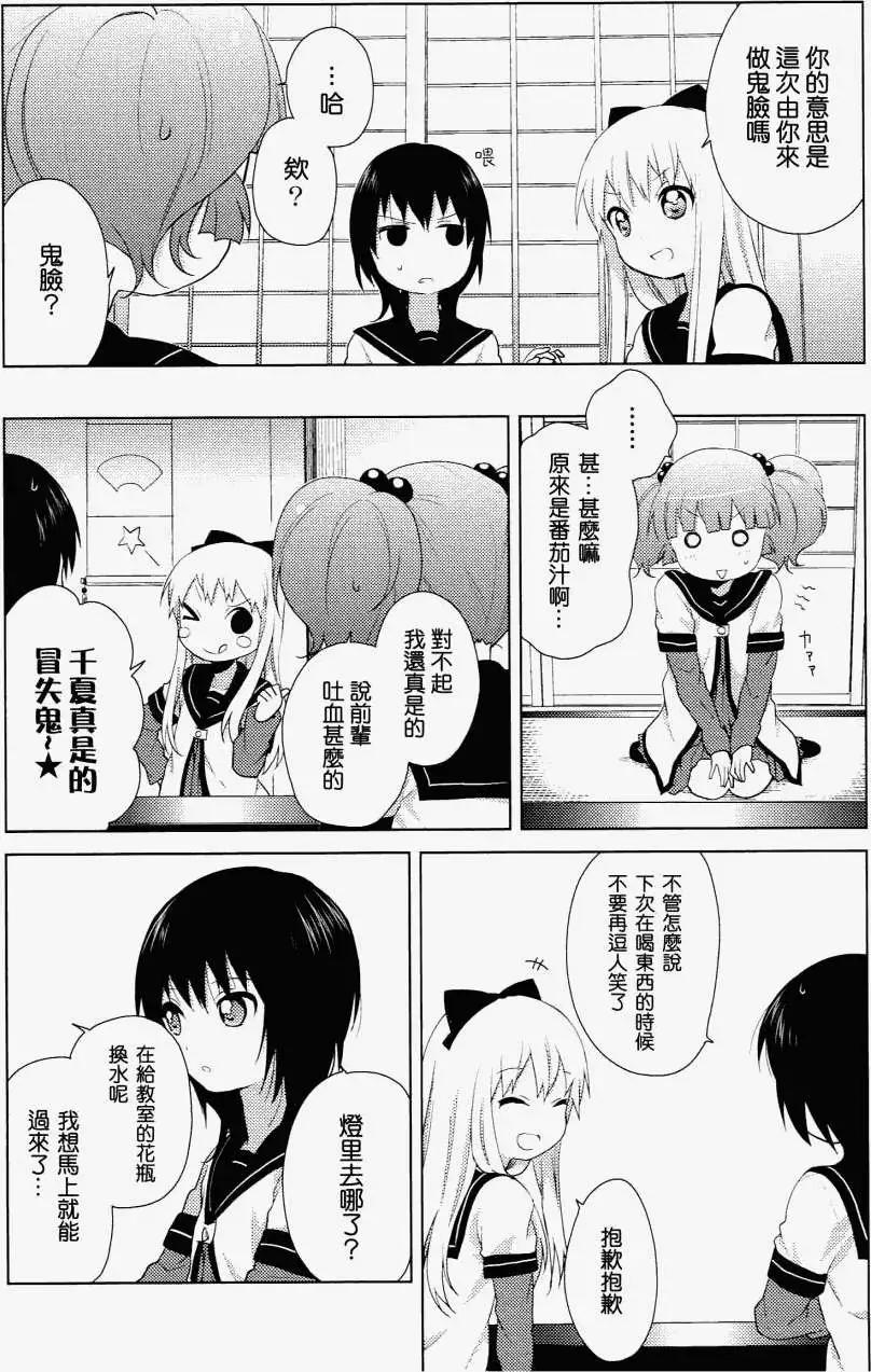 《轻松百合》卷5特典 第7页