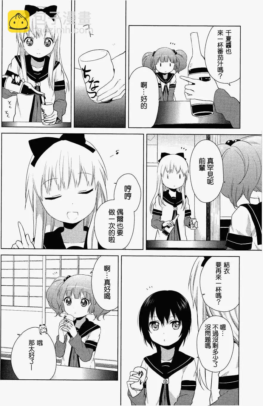 《轻松百合》卷5特典 第8页